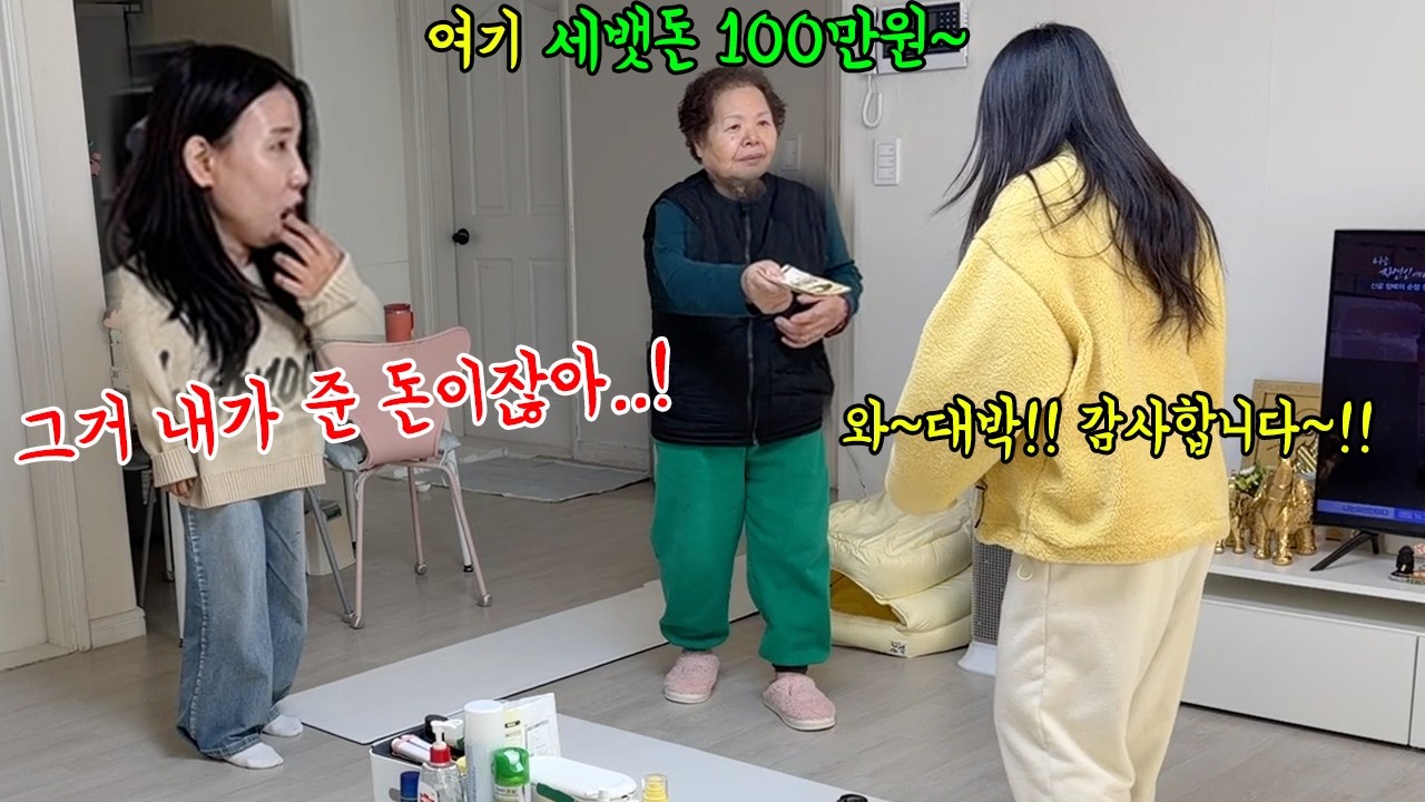 할머니가 내가 준 용돈을 수빈이한테 세뱃돈으로 전부 다 준다면??ㅋㅋ너무 황당해서 할 말을 잃음...