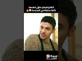 عمر يهدد هاريكا بانه راح ينشر الفيديو تبعها مسلسل اخوتي