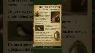 мудрые приметы старших поколений