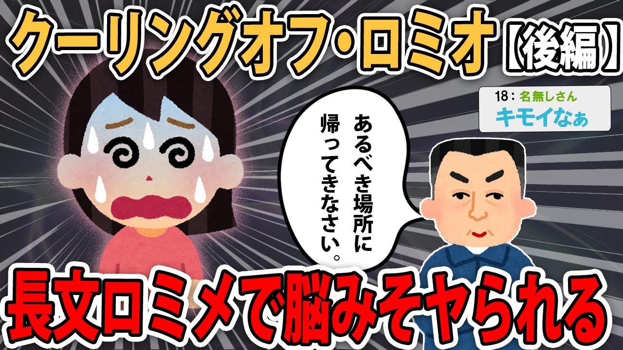 ロミオメール 後編 離婚後でも猶予期間がある いわば離婚のクーリングオフ期間 だから私の元に戻ってきなさい 私 もう勘弁して下さいorz 2ch ゆっくり解説 Youtube ロミオメール 後編 離婚後でも猶予期間がある いわば離婚のクーリングオフ期間 だから私の元に戻ってきなさい 私 もう勘弁して下さいorz 2ch ゆっくり解説 Youtube