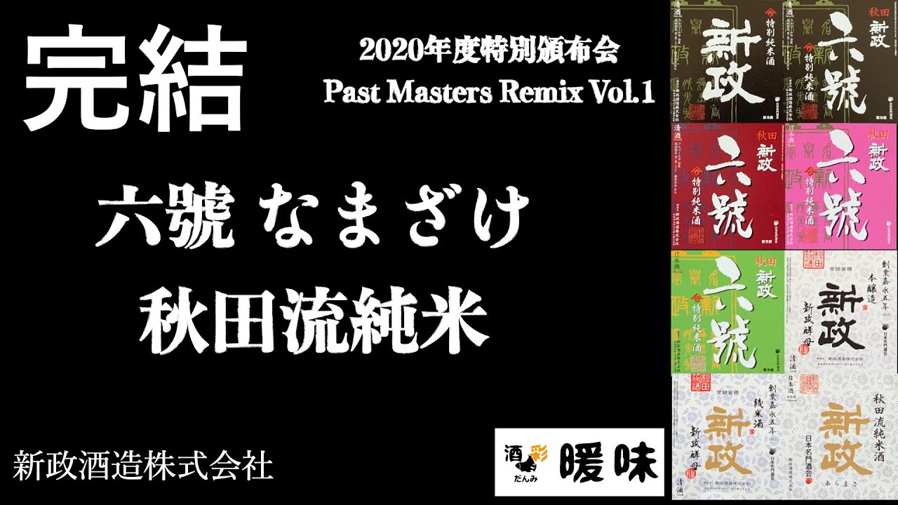 新政 頒布会 第三弾 第三巻 | Gee-Moriのブログ