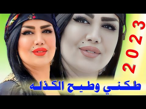 جديد هيوه للاعراس نار  طكني وطيح الكذله على عيوني الفنان سجاد الفرطوسي