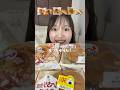 【ASMR】ファミマ新作のもっちゅりん?🍩もっちり食感の菓子パンがもっちゅりんにかなり似てた❣️なんならこっちの方が好きかも🥹#爆食 #パン #モッパン #咀嚼音 #asmr #mukbang
