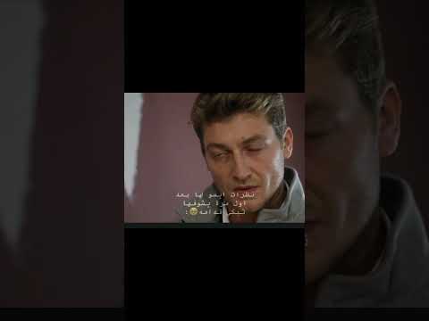 ايسو لما شافها تبكي مسلسلات تركية المدينة البعيدة طائر الرفراف Turkishseries اكسبلور 