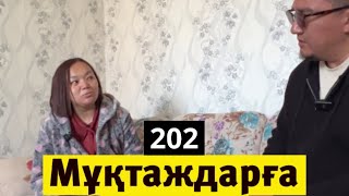 Жақсылық - өмірді ұзартады,садақа - күнәларды кетіреді.KASPI платежиде: ХАДИЯ деп тересіз.