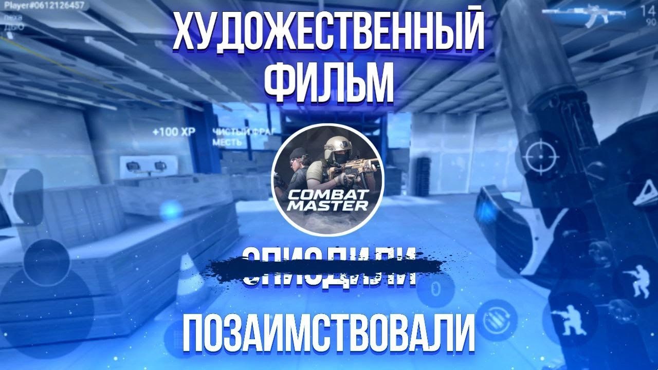 🔍ОБЗОР COMBAT MASTER | КОНКУРЕНТ CALL OF DUTY MOBILE? | ОБЗОР НА COMBAT ...