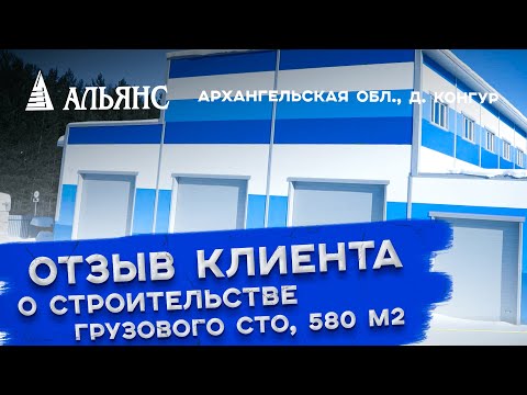 Видео-отзыв объекта Альянс-Строй Киров