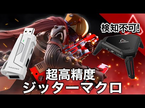 Apex】強すぎる超高精度ジッターマクロ作成方法‼︎最強ジッター