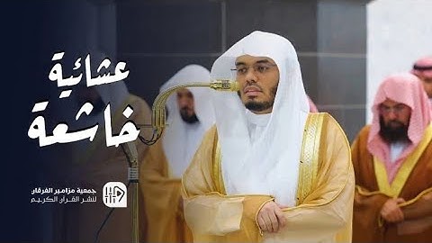 تلاوة خاشعة من سورتي آل عمران والحديد للشيخ د. ياسر الدوسري | عشاء الأربعاء12-9-1446هـ