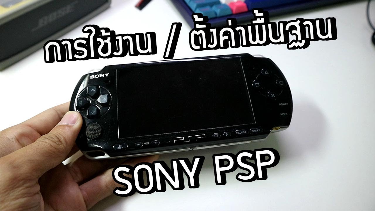 การตั้งค่าการใช้งานพื้นฐาน Sony PSP [JBOsXTech] YouTube