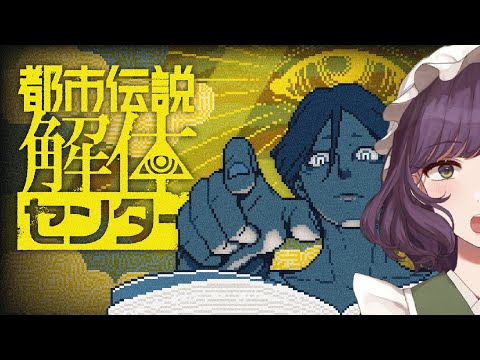 【ネタバレ注意】都市伝説解体しちゃうぞ