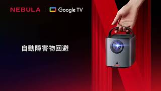 Nebula Mars 3 Air｜自動障害物回避 - YouTube
