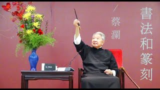 食神蔡澜：结婚是一件很野蛮的事，务必冲昏头脑时才去做