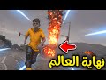 نهاية العالم المرعبة L فلم قراند