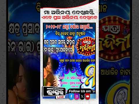 ଏଥର ସୋନାଲିଙ୍କ ପୁଅ ଅଭିନୟ ଦେଖିବେ ଦର୍ଶକ #jollywood #sonali #odishabhaskar