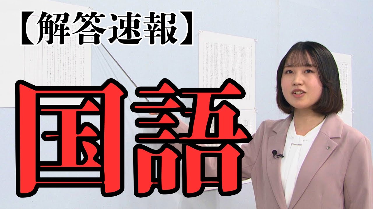 【国語】令和７年度埼玉県公立高校入試解答速報