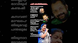പാടി തൊടിയിലേതോ.. ആറാംതമ്പുരാൻ #kschithrahits #malayalamsonglyrics #ytlyricsshorts