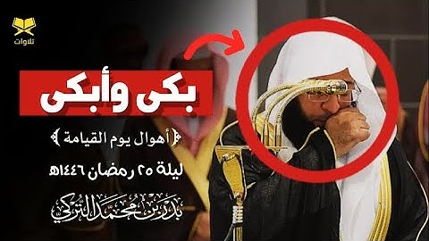 ﴿وسيق الذين كفروا إلى جهنم﴾ الشيخ بدر التركي 🕋🌿 | تلاوات