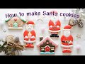 【★クリスマス★サンタクロースクッキー】の作り方 ~Santa Claus cookies~ ｜The Cookie Cutter Land