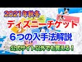 ディズニー チケット 売り止め 331334-ディズニー チケット 売り止め