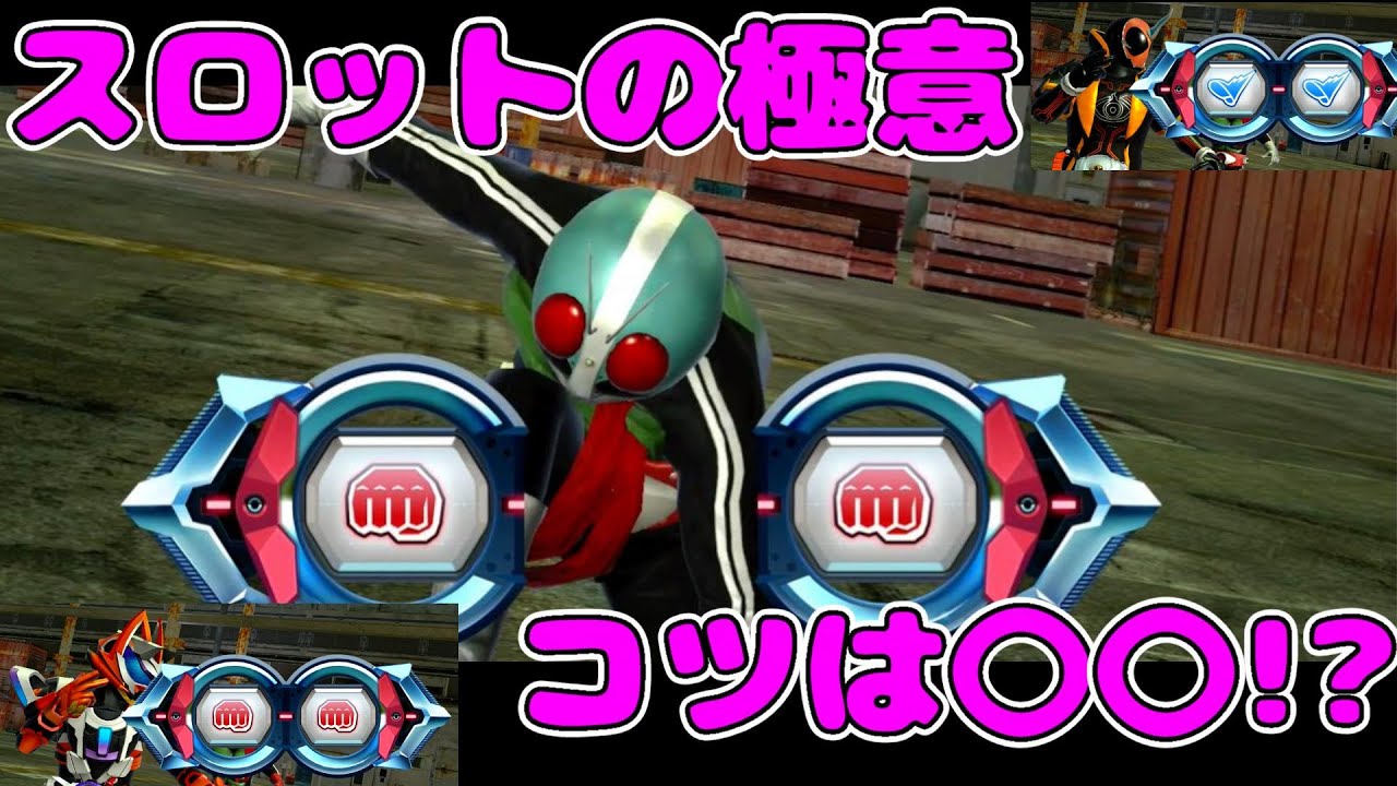 【ガンバレジェンズ】スロットが苦手な方必見⁉️スロット成功率2割のへなちょこプレイヤーが7~8割まで成功率をあげた方法とは…【プレイ動画】