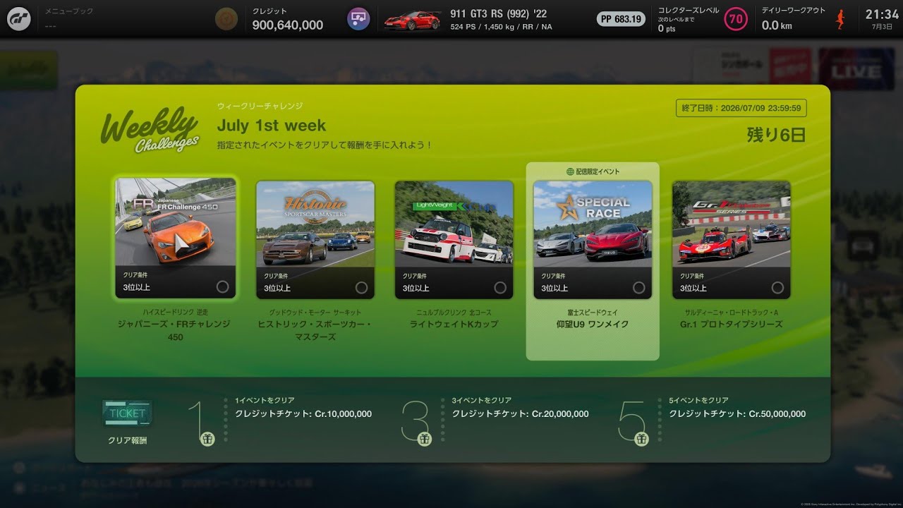 GT7】20260703 Weekly Challenges July 1st week - YouTube