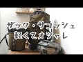 ULザックとサコッシュの紹介 ロウロウマウンテンワークス　RawLow Mountain Works ULバックパック