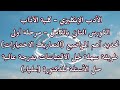 بث الأدب الكورس الثاني كامل تحديد أهم المواضيع طريقة سهلة لحل الاقتباسات حل الأسئلة 