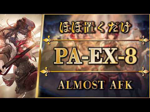 PA-EX-8: Almost AFK Strat | Normal/Challenge [Arknights | 명일방주]
