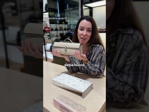 Самая желанная сумка 2026, о которой мало кто говорит! #сумка #мода #стиль