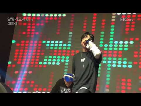 [DGIST 2017 달빛가요제] 긱스(Geeks) - Respcet, 긱스