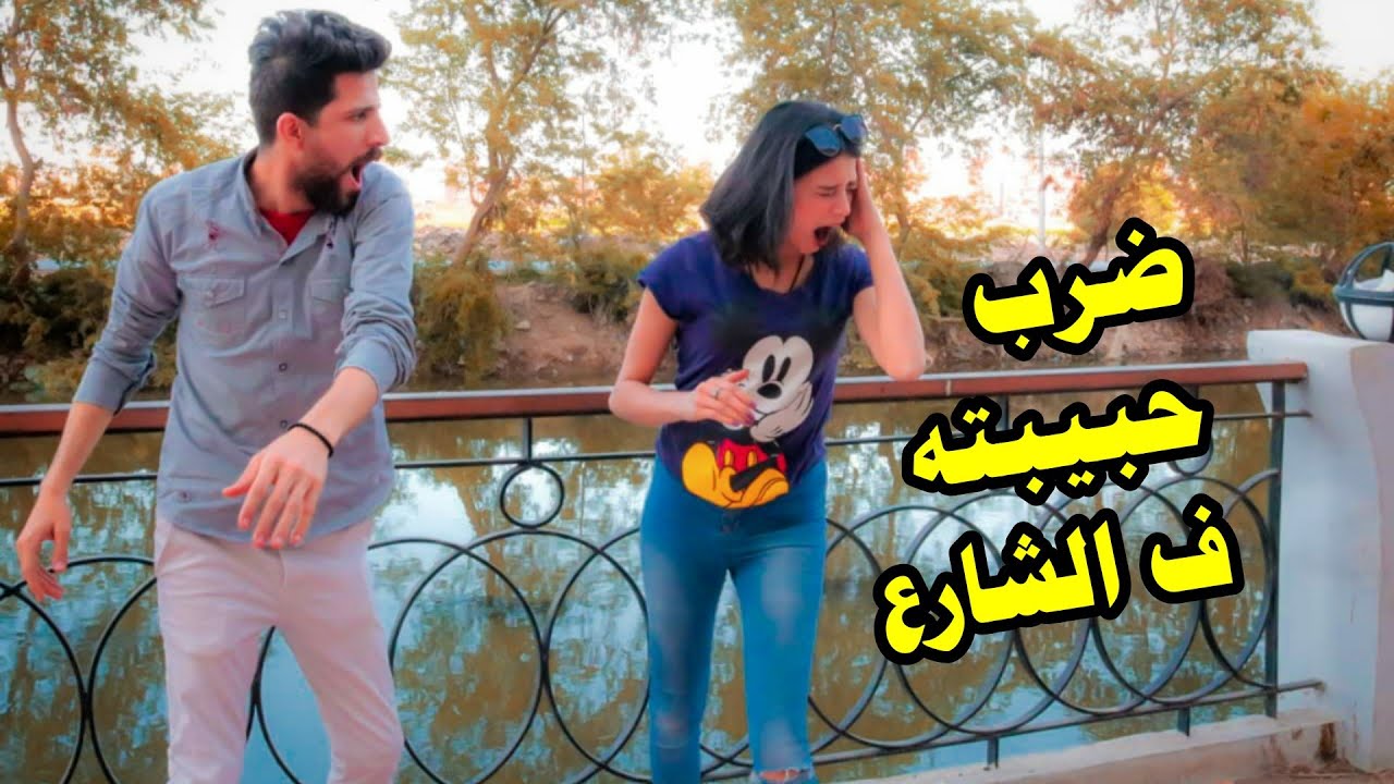 شاب اهان حبيبته ف الشارع امام الناس شوفو عملت ايه؟؟