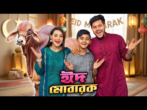 ঈদ এ আমি কি কি করলাম | Jibon Hossain | Rakib Hossain