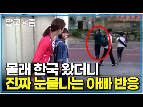 &amp;quot; 낯선 한국에서 6년째 홀로 가족들을 위해 묵묵히 일해온 태국 아빠, 꿈에서만 그리던 가족들이 눈앞에 나타났다｜아빠 찾아 <strong>삼만리</strong>｜알고e즘