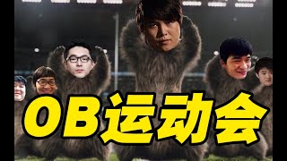 Longdd-Ob运动会