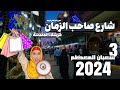 كربلاء المشي في شارع صاحب الزمان عجل الله تعالى فرجه الشريف