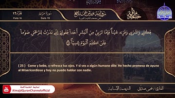 سورة #مريم 🌸 القارئ   يحيي صدقي 🌸 برواية   ورش 🌸 El Corán está traducido al español