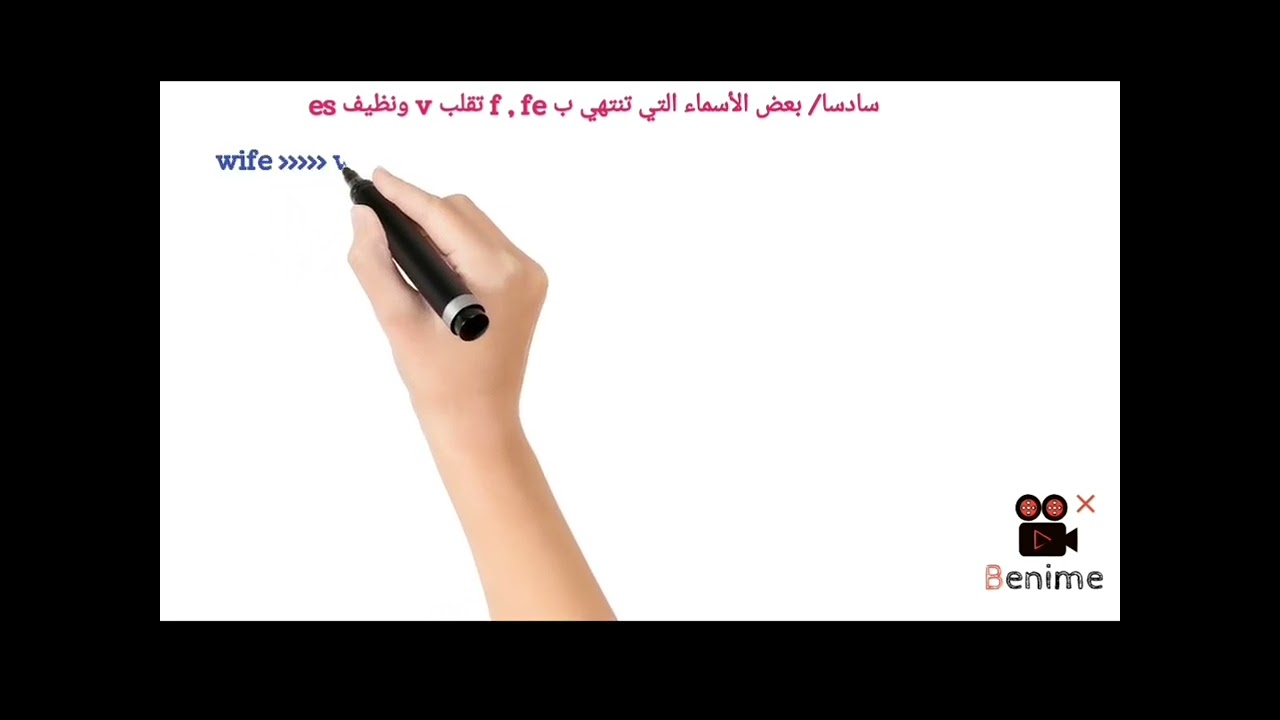 جمع بأضافة s , es 