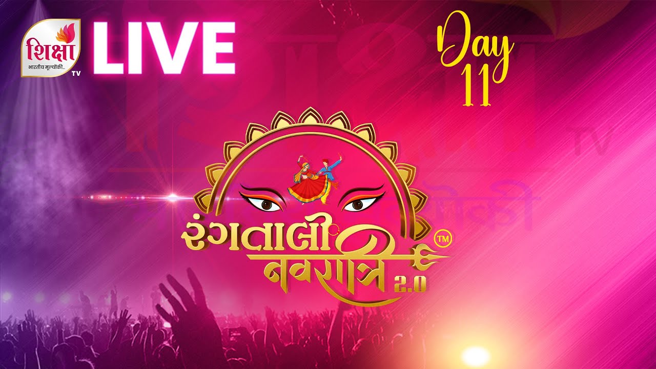 🔴LIVE | Rangtali Navratri 2.0 | Mukesh Choudhary | Capital Lawns | Day 11| Surat | SHIKSHA TV | 2025