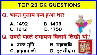 Top 20 Gk Questions And Answers || Hindi Gk || Gk Question || Gk Quiz || M Study Bank ||