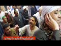 شاهد الشيخ شرف الضمراني مع أمير المداحين الشيخ رجب يوسف الديروطي 2022مولد سيدي محمد عبد الحميد وابنه شاهد الشيخ شرف الضمراني مع أمير المداحين الشيخ رجب يوسف الديروطي 2022مولد سيدي محمد عبد الحميد وابنه