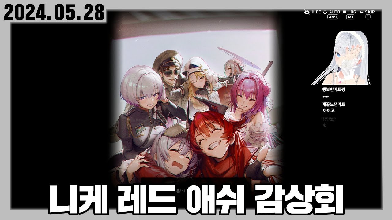 니케 레드 애쉬 처음 본 버튜버 뉴비 찐반응