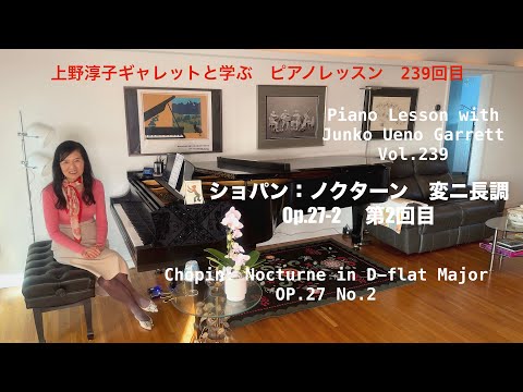 第239回ロサンゼルス発ピアノレッスン - 分かり易いと評判！] 上野淳子