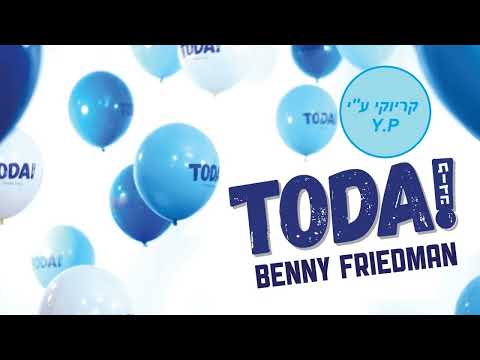 בני פרידמן תודה פלייבק P S 