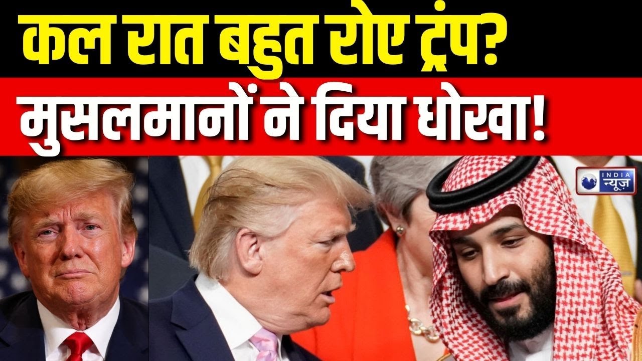 America Vs Muslim Country's Conflict Live: मुस्लिम देशों के आगे Trump का सरेंडर? India News