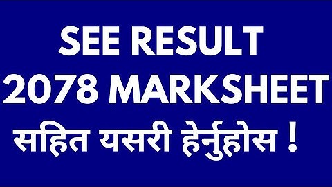 SEE Result 2078 | How to check see result from mobile | SEE Result Kasari Herne | SEE Result Check