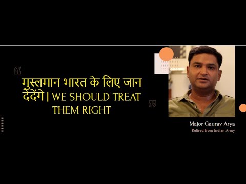 MAJOR GAURAV ARYA PRAISES INDIAN MUSLIMS | मुस्लमान भारत के लिए जान देदेंगे
