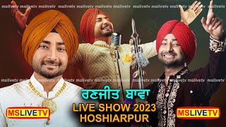 Ranjit Bawa  Live Mela Hazrat Baba Jaman Shah Ji || Hoshiarpur || 27-05-2023