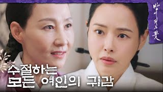 [밤에 피는 꽃] ＂가르침을 청하러 왔는데＂ 이판댁을 찾아간 이하늬X박세현, MBC 240126 방송