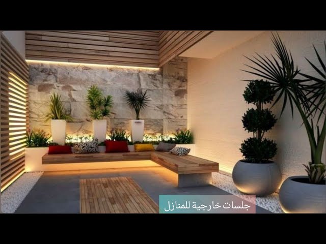 أفكار تصاميم جلسات خارجية للمنازل الحديثة ٢٠٢٢ | ديكورات جلسة خارجية مودرن  للفلل والقصور - YouTube